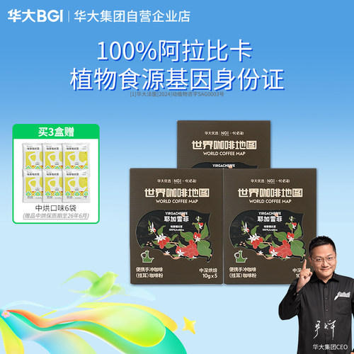 华大认证挂耳咖啡尹烨推荐