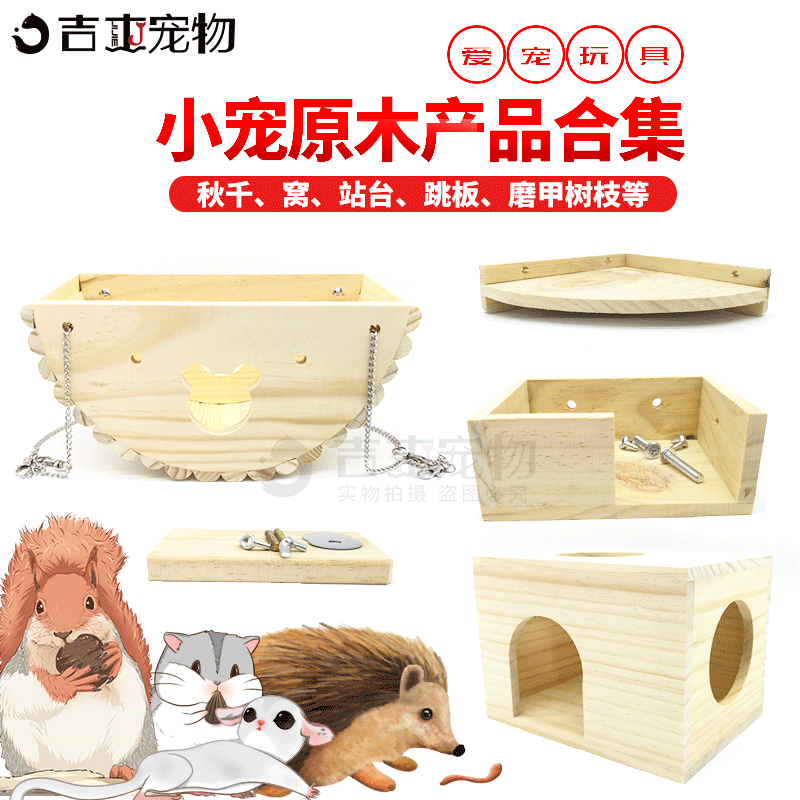 松鼠窝木屋龙猫繁殖金丝熊花枝鼠芦丁鸡窝笼子别墅蜜袋鼯松鼠用品