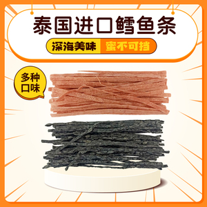蜜袋鼯仓鼠松鼠零食花枝鼠鳕鱼条飞鼠鳕鱼躺手鱼肉丝营养蛋白零食