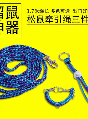 松鼠外出牵引绳三件套
