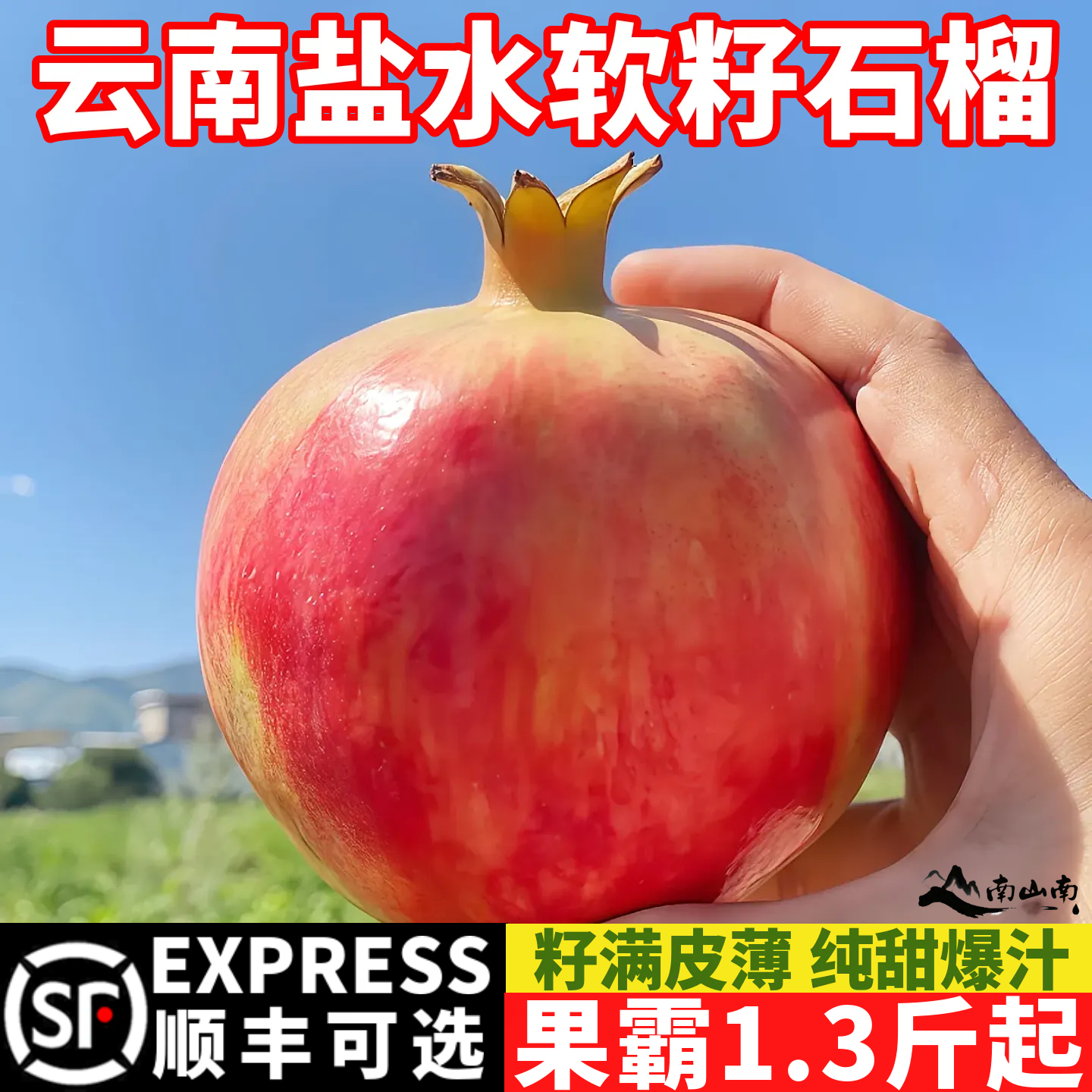 爆汁纯甜【高品质】云南盐水石榴