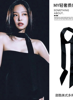 Jennie金智妮同款韩系黑色丝巾飘带领巾百搭高级感春夏丝带配饰