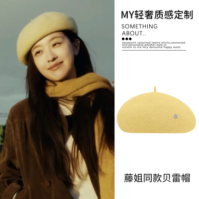 神仙藤井树同款毛呢帽子