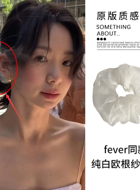 fever同款韩系白色欧根纱大肠发圈2025新款低丸子头头绳头花夏季