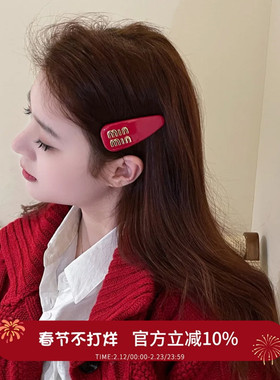 红色minmin面包发夹女侧边碎发夹后脑勺气质简约高级感新年弹簧夹