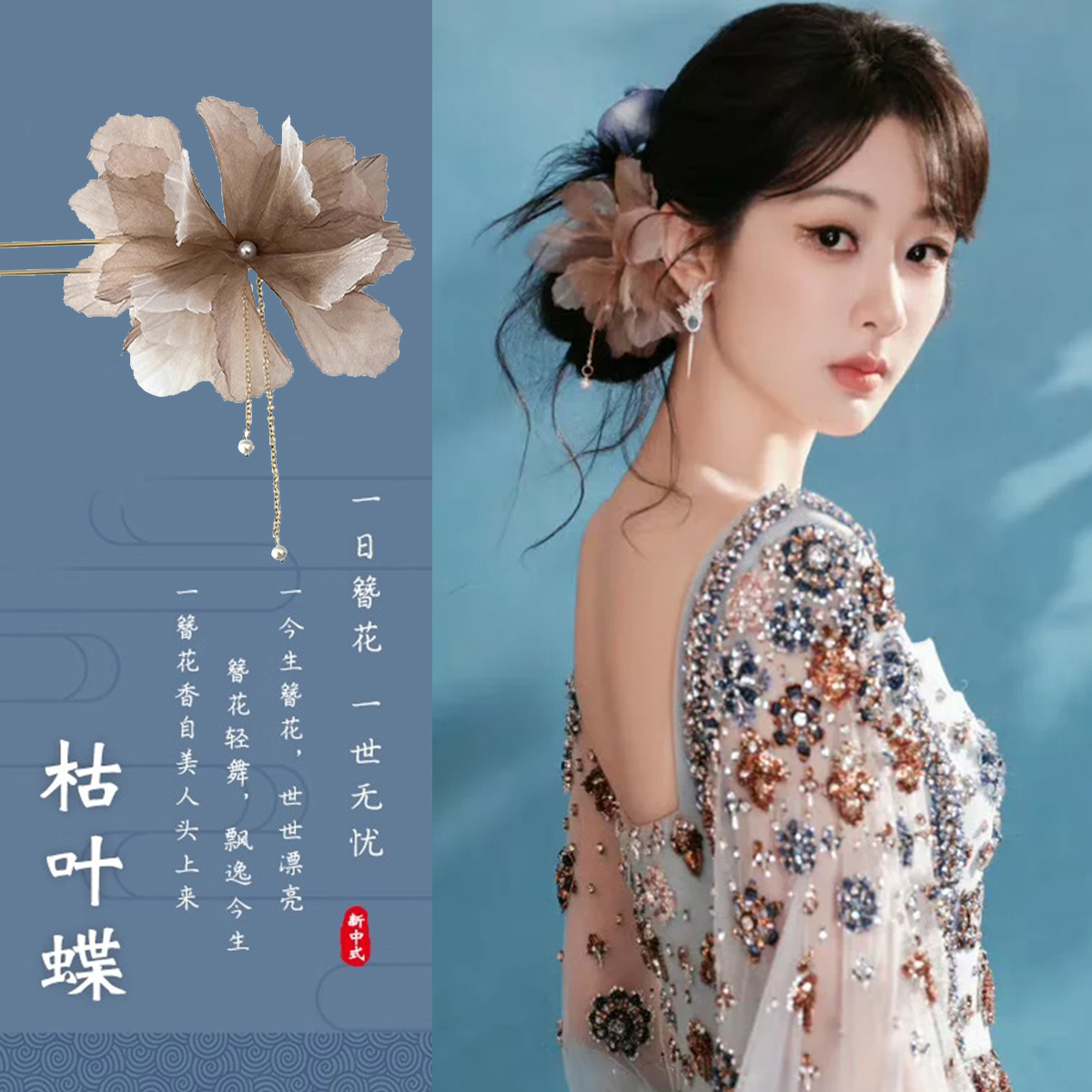 杨紫同款新中式国风发簪