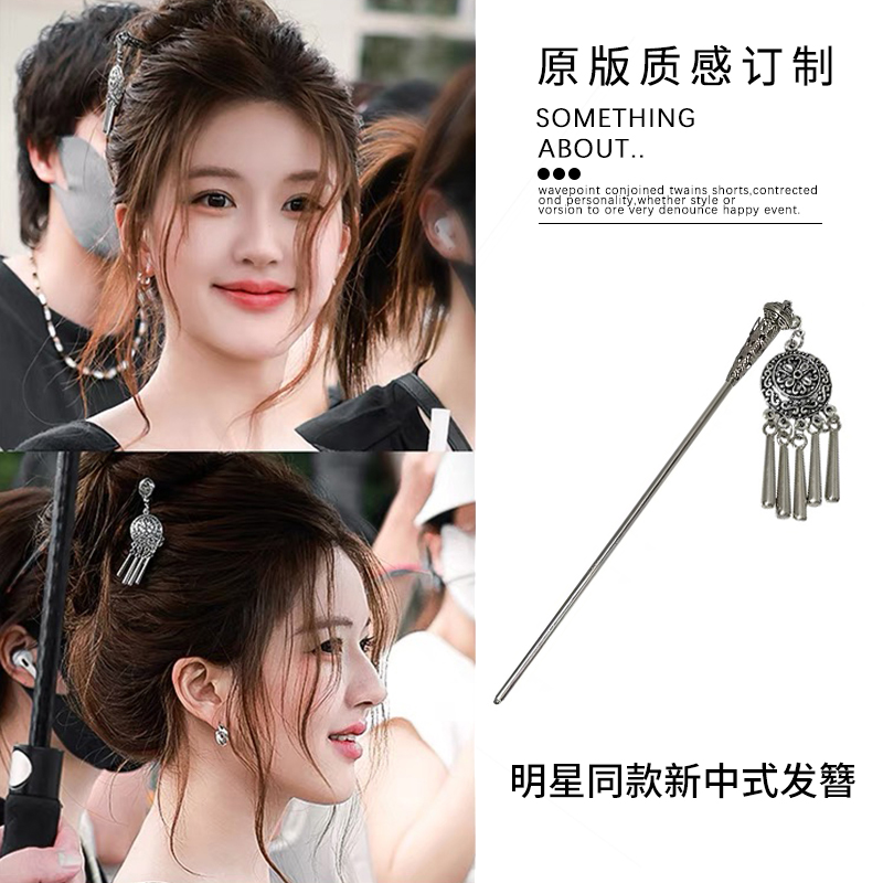 许我耀眼赵露思许妍同款流苏发簪高端日常新中式丸子头盘发簪子