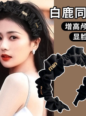 白鹿同款min黑色褶皱发箍