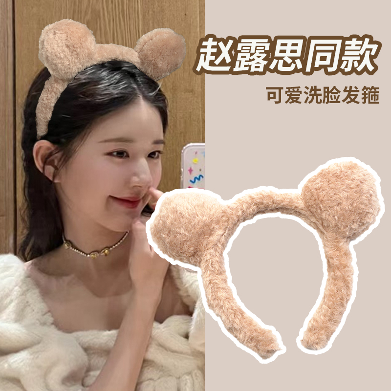 赵露思同款可爱小熊发箍