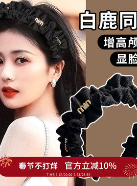 白鹿同款min黑色褶皱发箍女款2024新款高颅顶显脸小外出百搭头饰