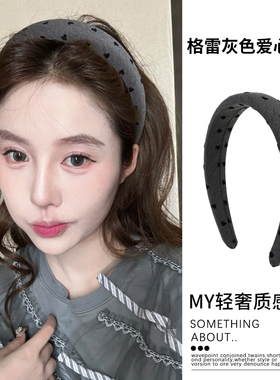 Autumn高智懒人~爱心海绵发箍法式高级感灰色头箍高颅顶气质头饰
