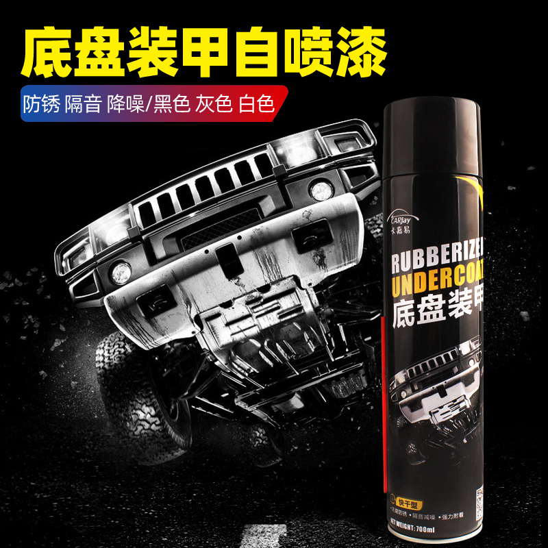 白色灰色黑色底盘装甲专用喷漆