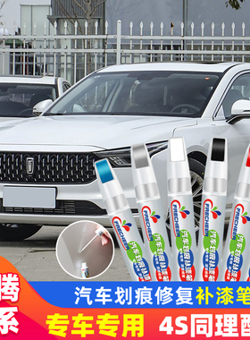 适用一汽奔腾珠光白t55 t77 x40汽车漆划痕修复b70 b50黑色补漆笔