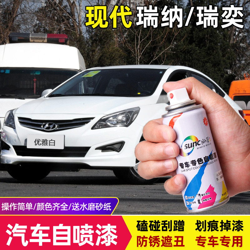 适用北京现代瑞纳汽车补漆笔极地白划痕修复流沙金手摇自喷漆红色