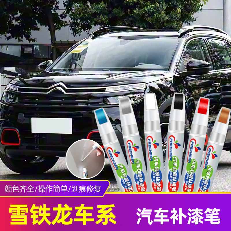 适用雪铁龙c4l c6 c3xr爱丽舍世嘉凡尔赛c5x汽车漆划痕修复补漆笔