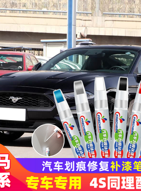 适用野马博骏T70珠光白摩卡棕汽车补漆笔丝绸红色车漆刮划痕修复