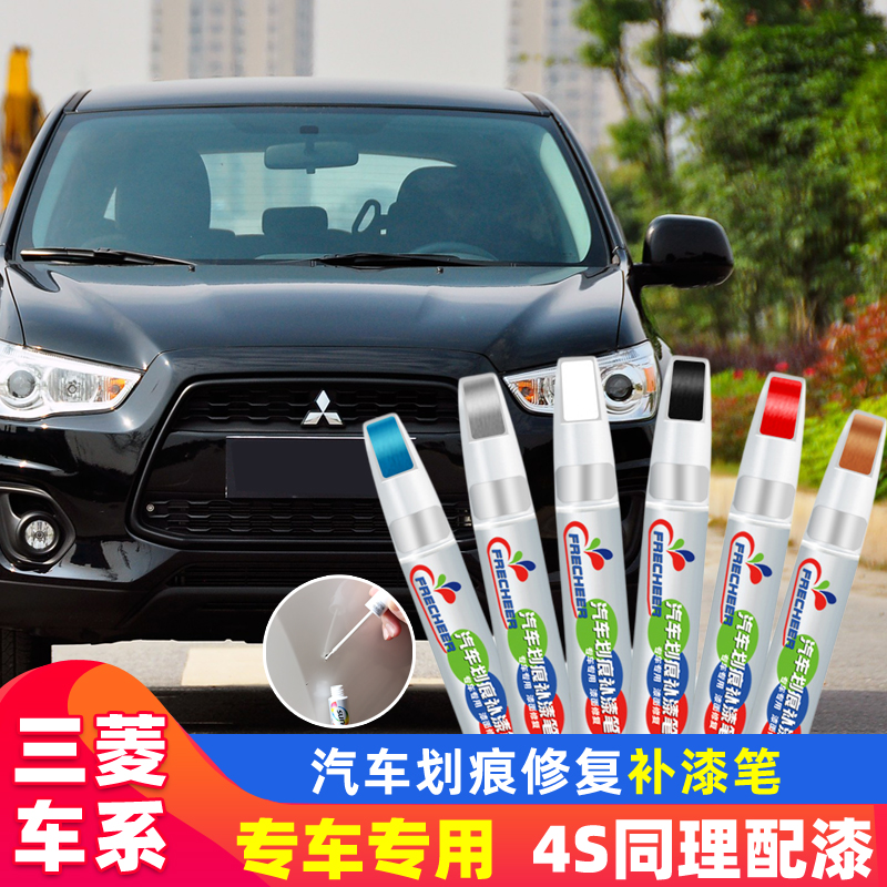 适用广汽三菱劲炫汽车漆面划痕修复珍珠白珠光黑欧蓝德银色补漆笔