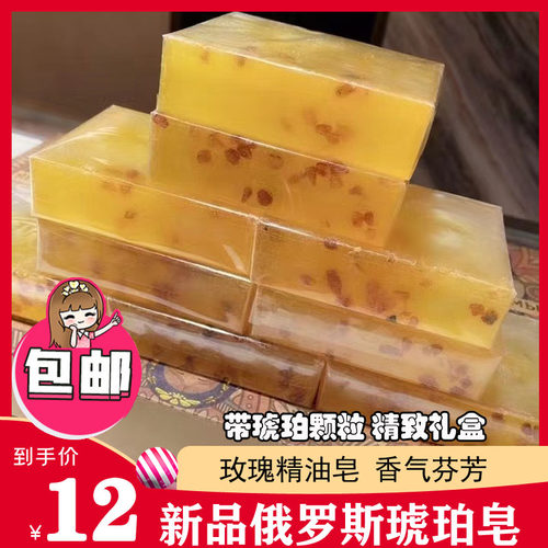 俄罗斯天然玫瑰方琥珀精油手工皂