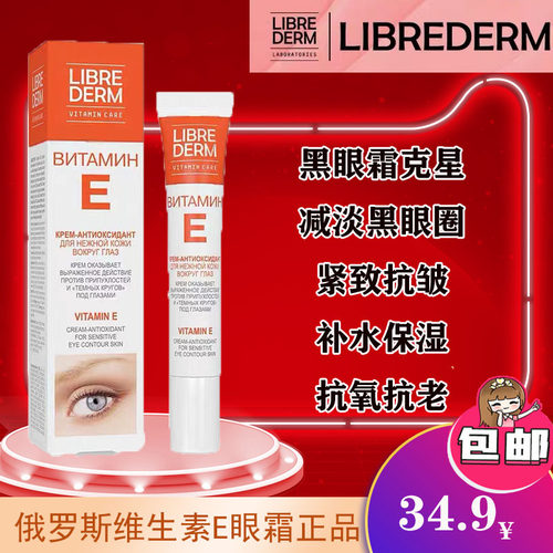 黑眼圈淡化俄罗斯淡化细纹眼霜