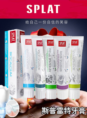 俄罗斯进口斯普雷特/splat牙膏低泡沫去烟渍美白清新口气固齿慕斯