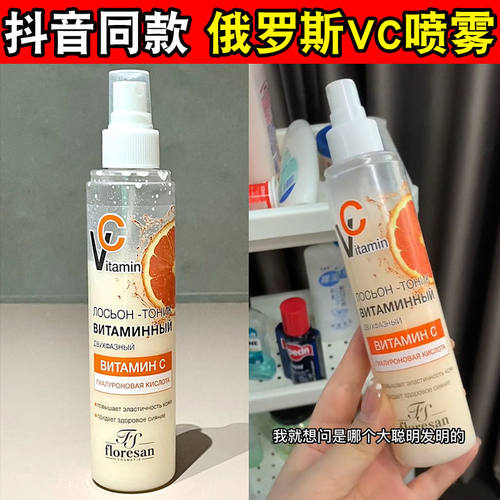 俄罗斯维生素VC补水喷雾爽肤水抗氧化保湿200ml