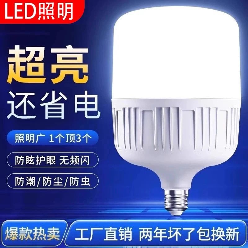 LED球泡灯超亮家用led螺口灯泡