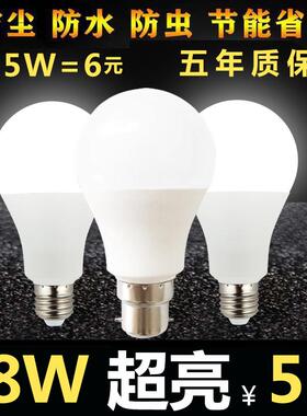 led灯泡e27螺口b22卡口挂口节能灯泡3W5W18瓦超亮家用照明球泡灯