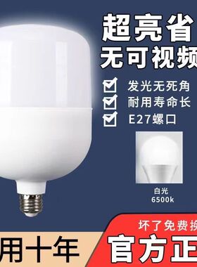 led灯泡超亮led节能灯家用E27大螺口螺旋护眼白光大功率led球泡灯