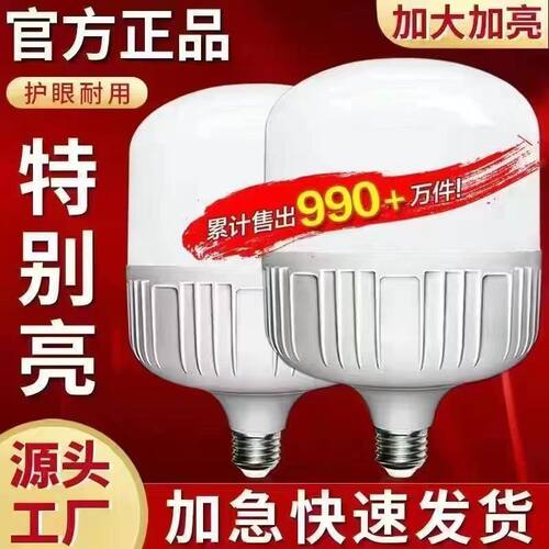 灯泡超亮省电护眼照明球泡节能灯