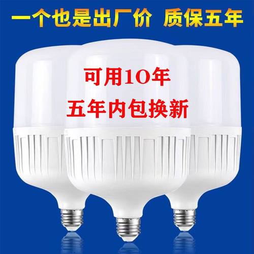 球泡灯超亮家用护眼LED节能灯泡