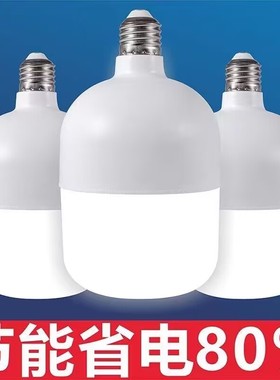 【超长寿命】LED灯泡节能灯泡超高亮省电E27大螺口家用护眼电灯泡
