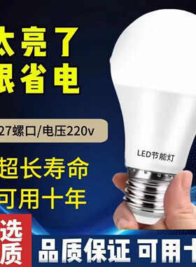 超亮led灯泡螺口节能A泡超高亮省电E27螺口家用护眼电灯泡led灯板