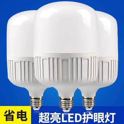 灯泡E27螺口超亮护眼节能灯螺旋家用商用光源led灯泡高富帅球泡灯