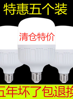 【清仓】led灯泡超亮led节能灯家用E27大螺口螺旋护眼白光大功率