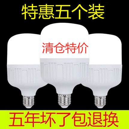 【清仓】led灯泡超亮led节能灯家用E27大螺口螺旋护眼白光大功率