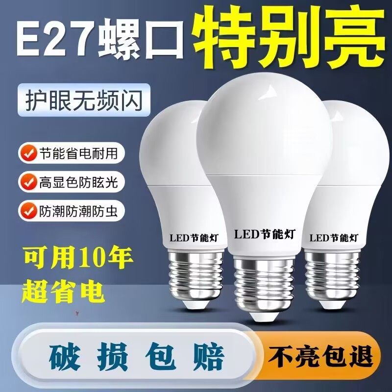 led螺口灯泡超亮护眼220V电灯泡