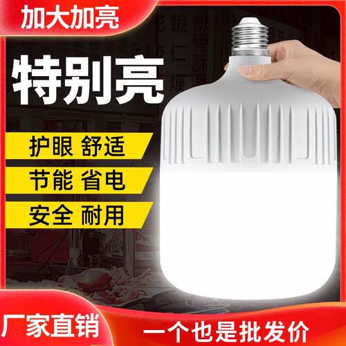 灯泡led家用节能灯超亮护眼照明