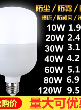 节能灯泡超亮节能大功率led灯E27大螺口10W80W200W工厂车间照明灯
