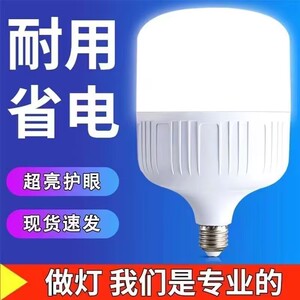 【官方正品】LED灯泡节能灯泡超高亮省电E27大螺口家用护眼电灯泡