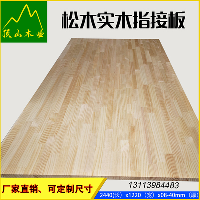 松木指接板新西兰松辐射松