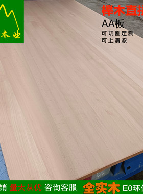 法国实木板榉木直拼板