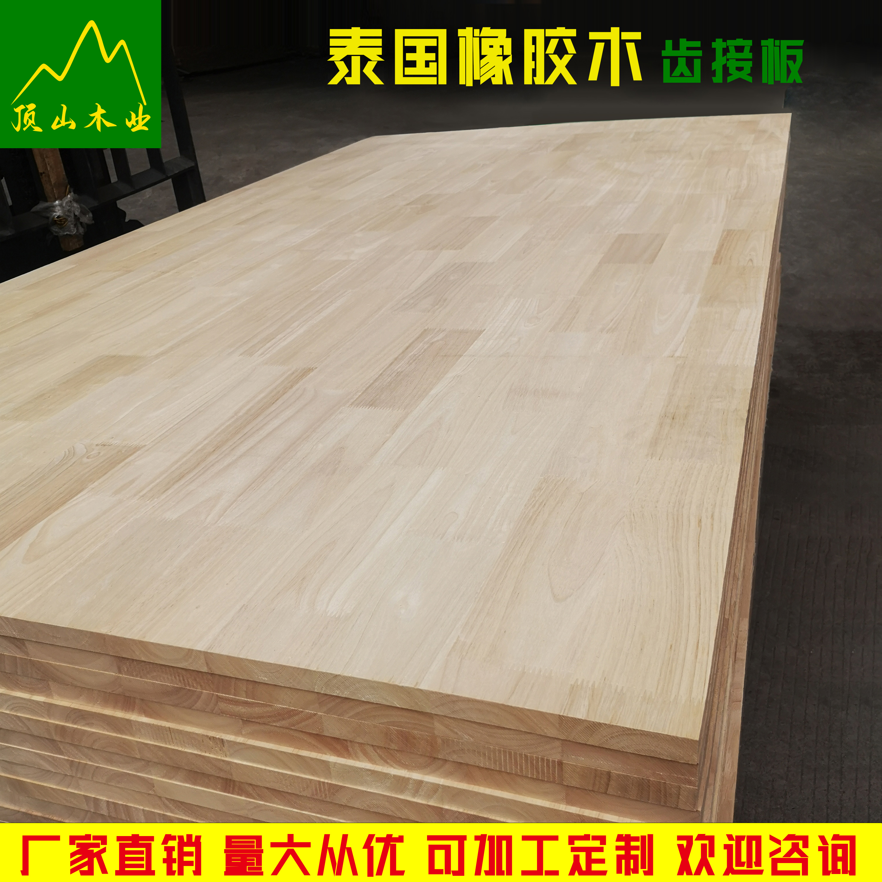 橡胶木指接板实实木板顶山木业