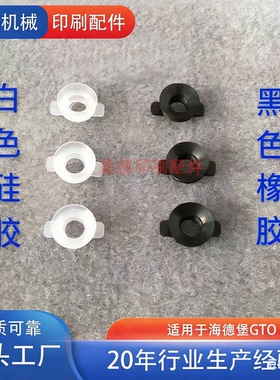 海德堡GTO52/46双耳硅胶吸嘴42.016.073橡胶翅膀吸盘飞达递纸给纸