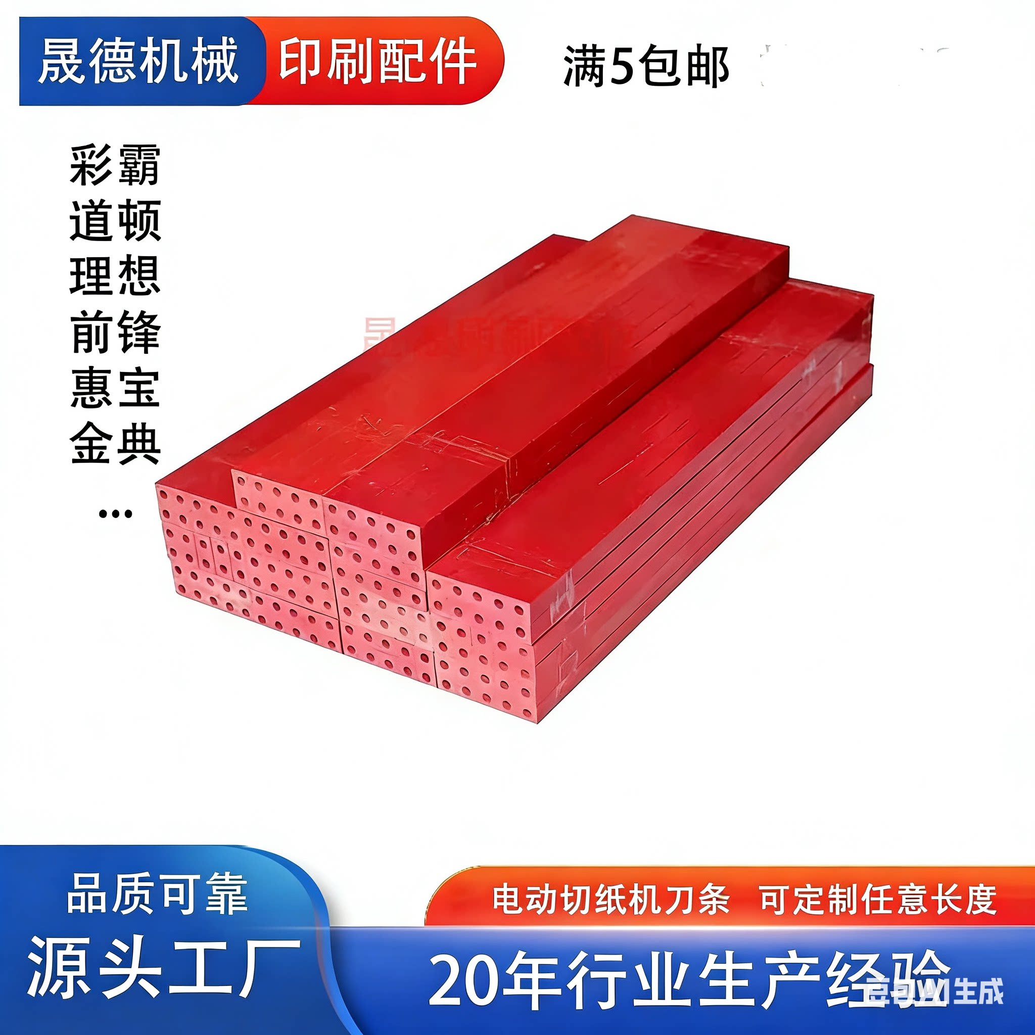 切纸机空心刀条惠宝彩霸14*14图片