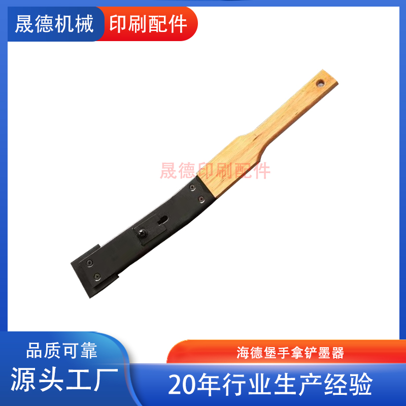 海德堡铲墨器MO 102印刷机铲墨器刮脏器去墨皮工具打墨匙除墨器