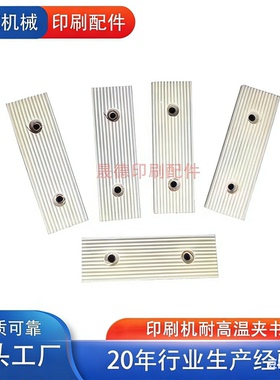 KOLBUS夹书板柯尔布斯耐高温过胶机胶片装订机胶块