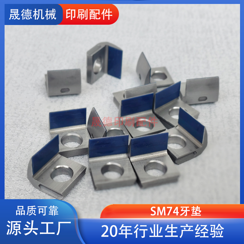 质保三年海德堡后炮滚筒牙垫