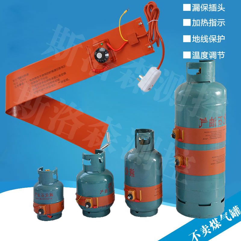 加热带硅橡胶液化气钢瓶