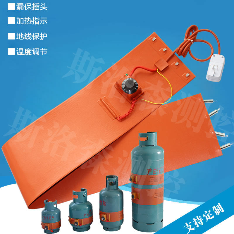 液化气瓶硅橡胶加热带 煤气罐加热带 15KG/50KG煤气钢瓶加热带