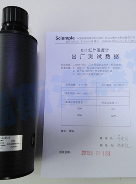 SCIT-1M2A在线分离式红外测温仪铸造锻造热处理激光点SCIT-1M1A